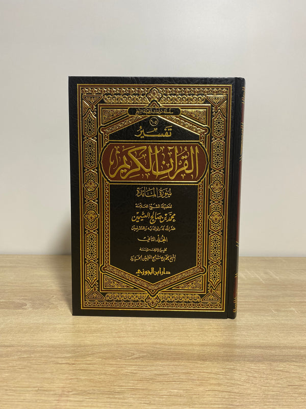 تفسير القرآن الكريم سورة المائدة 1/2