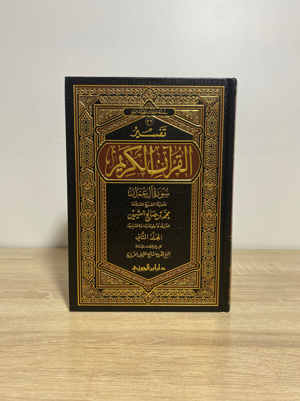 تفسير القرآن الكريم سورة آل العمران 1/2
