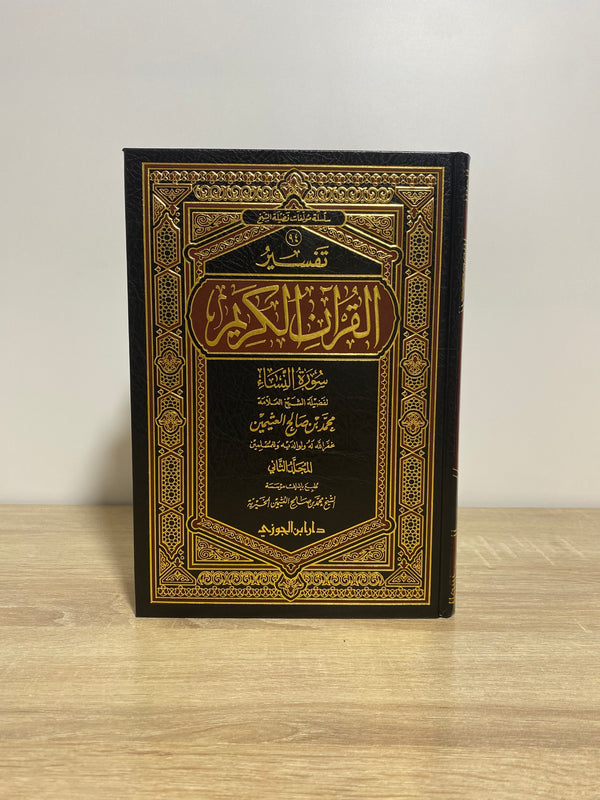 تفسير القرآن الكريم سورة النساء 1/2