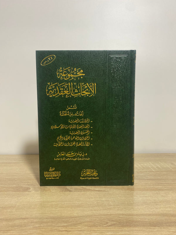مجموعة الأبحاث العقدية