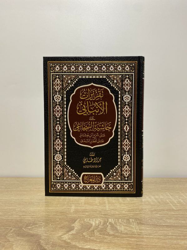تقريرات الأنباري على حاشية السجاعي على شرح ابن هشام على قطر الندى