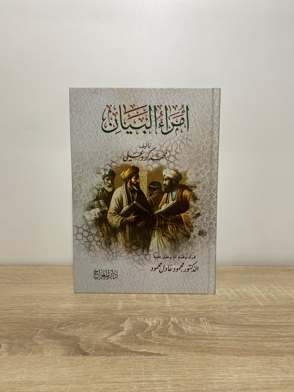 أمراء البيان