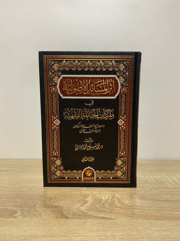 أثر المسائل الأصولية في مفردات الحنابلة الفقهية 1/2