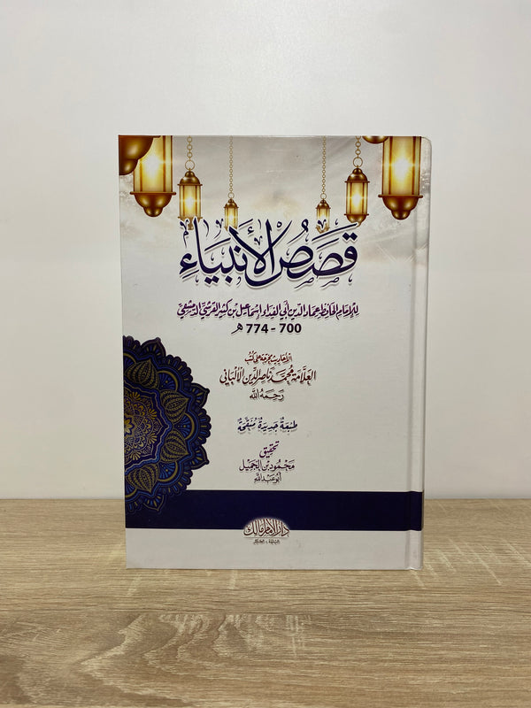 قصص الأنبياء