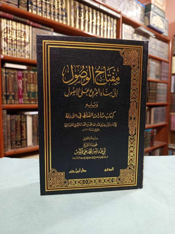 مفتاح الوصول إلى بناء الفروع على الأصول