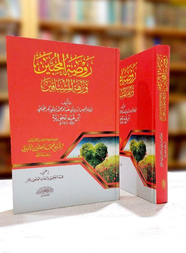 روضة المحبين و نزهة المشتاقين