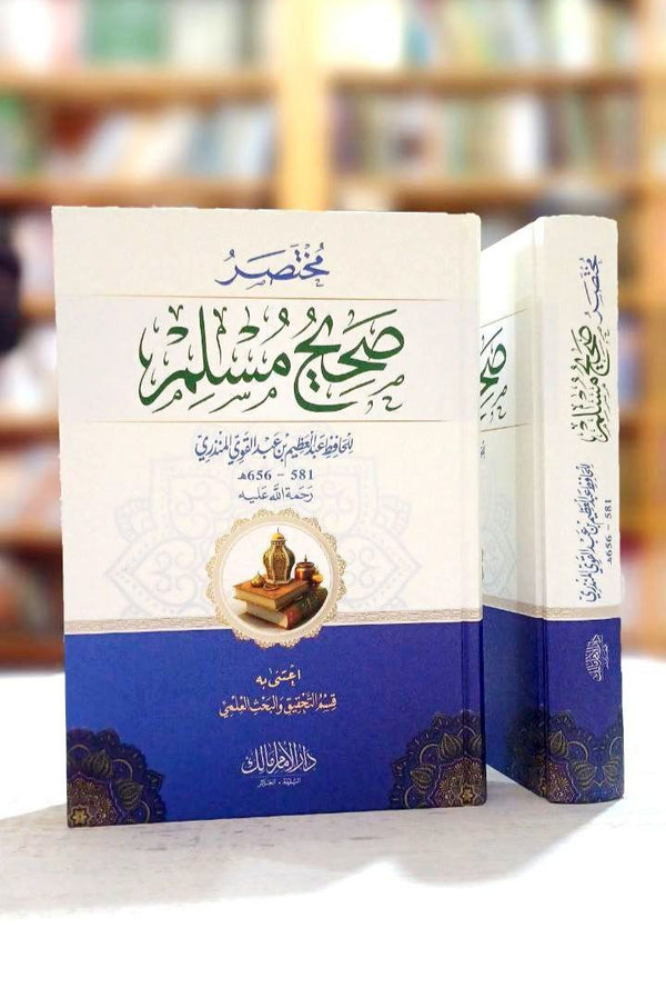 مختصر صحيح مسلم