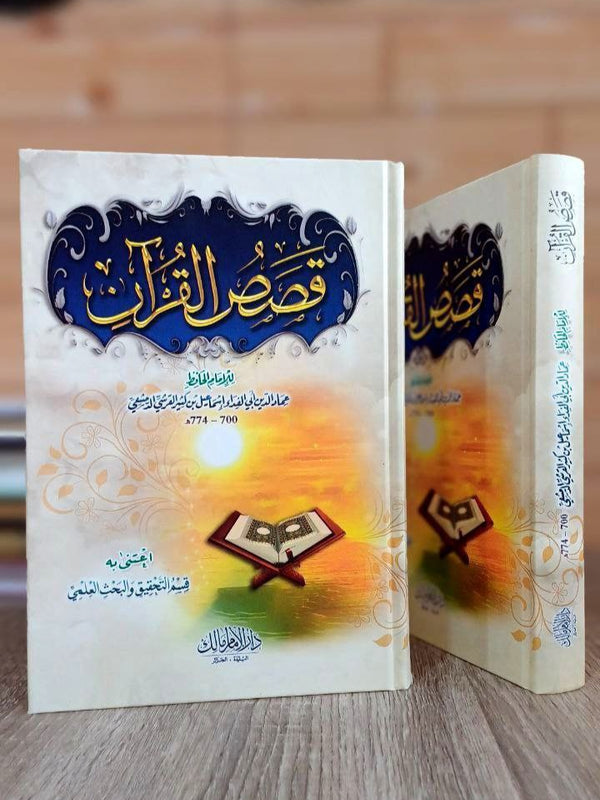 كتاب قصص القرآن